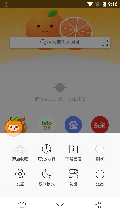 桔子浏览器官网版截图3