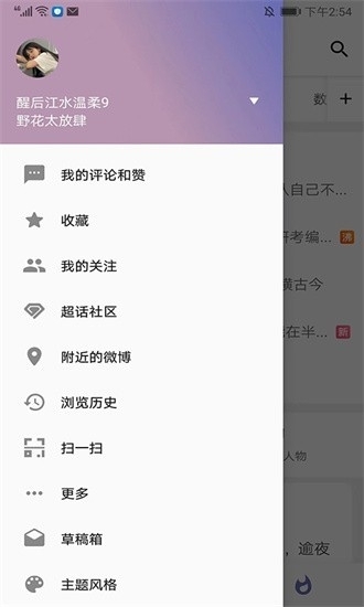 share微博高级版图1