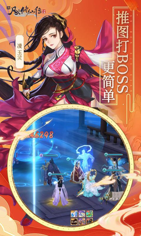 新凡人修仙传0.1折手游