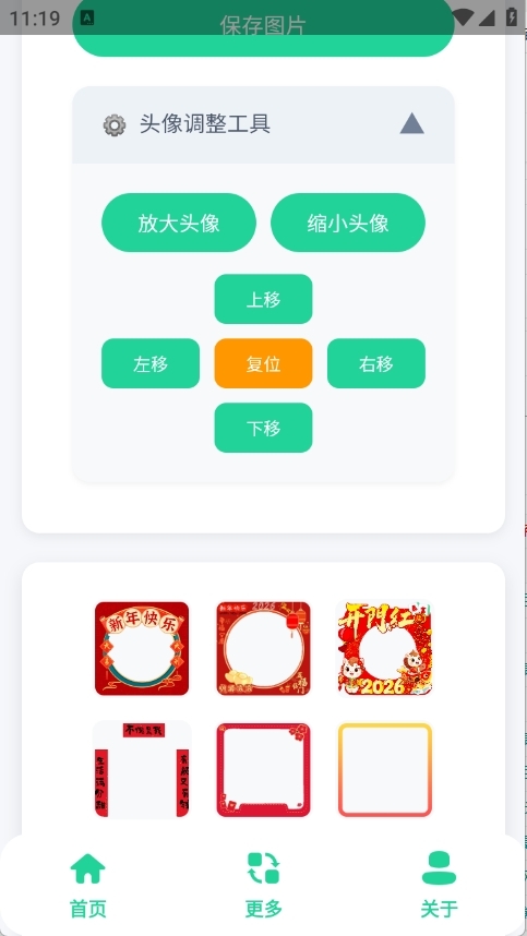 新年头像制作器图1