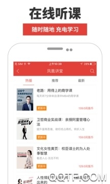 凤凰FM手机版图3