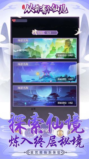 从前有个仙儿免广告版