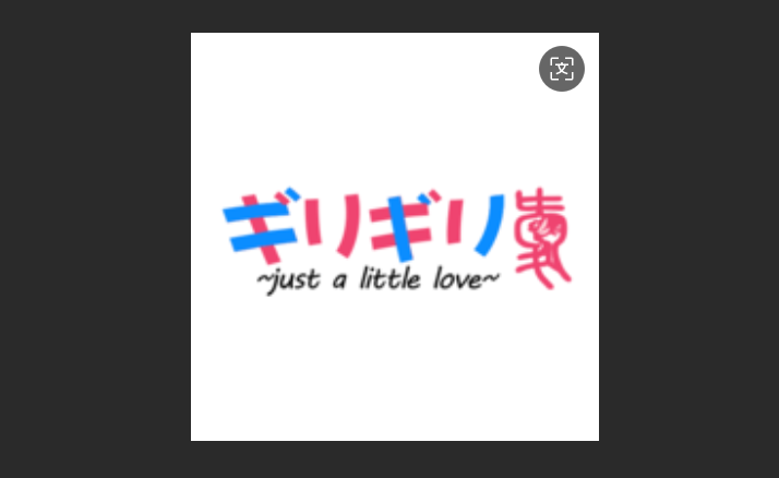 girigirl追番版本大全