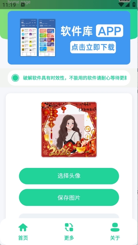 新年头像制作器图2