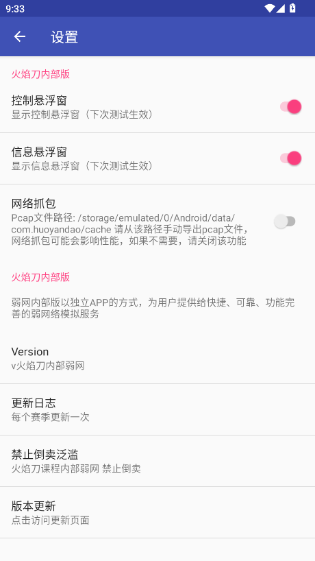 火焰刀内部弱网图1
