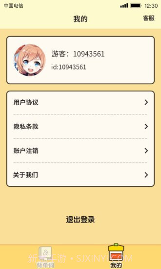 爱上背单词红包版(1)