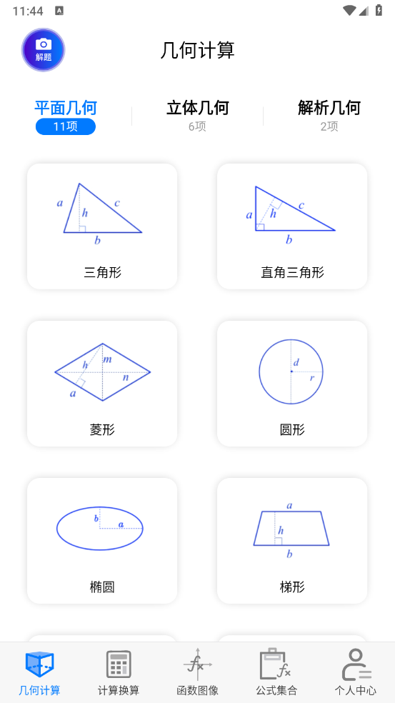 数学函数图形计算器最新版本图3