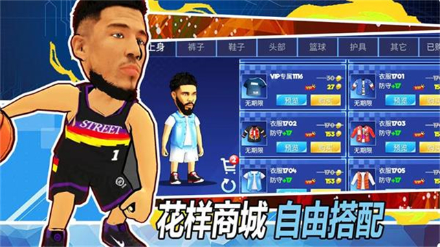 街头篮球联盟官方版