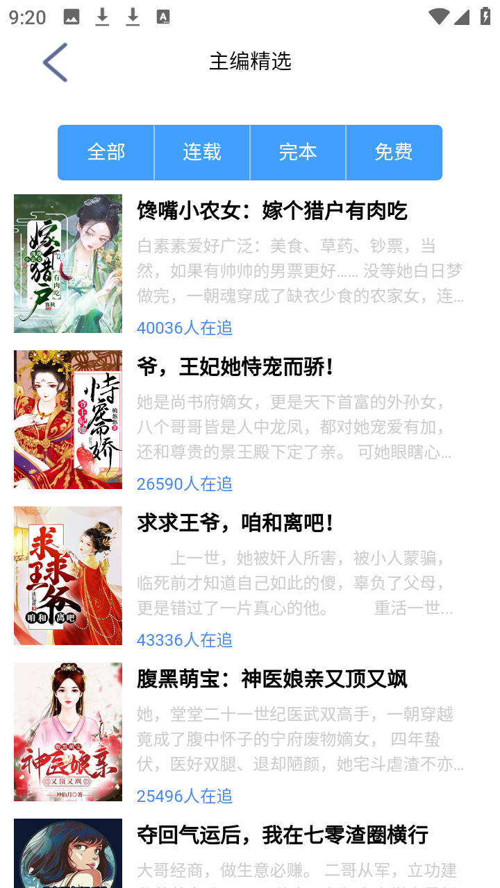 芝麻小说app