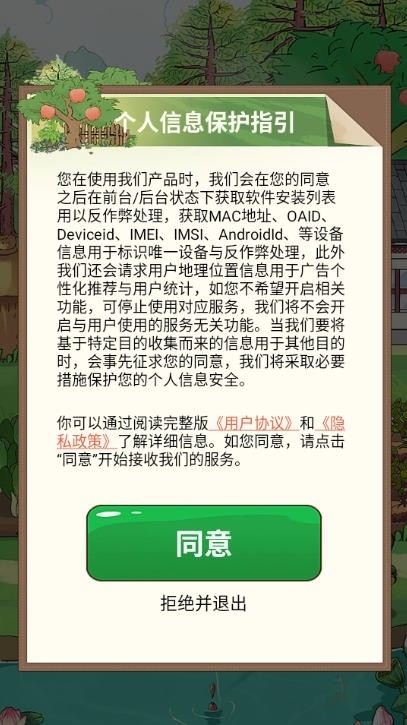 指尖农场红包版图2