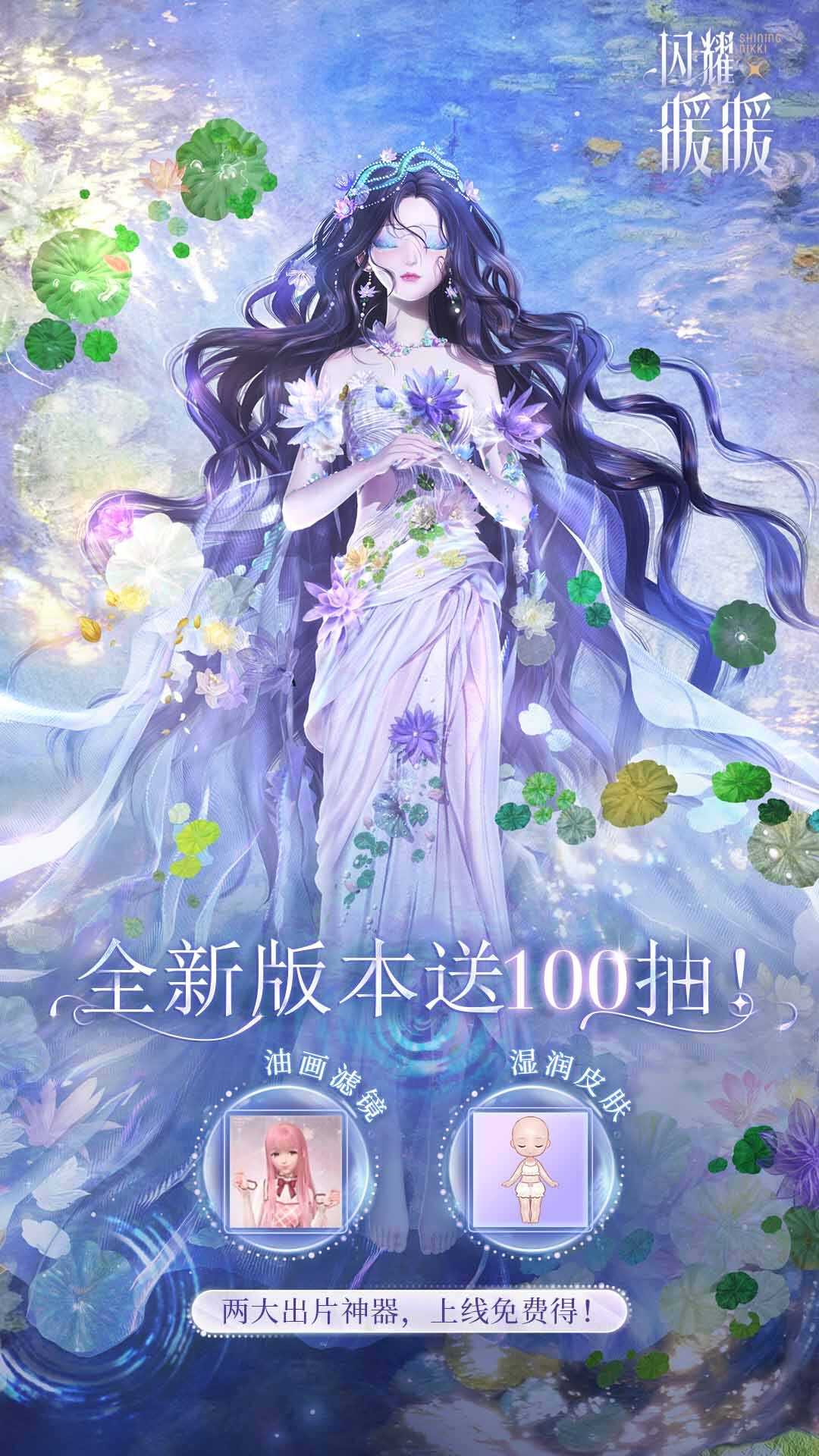 闪耀暖暖最新版