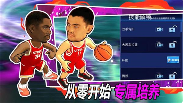 街头篮球联盟官方版