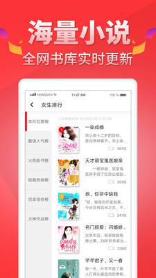 红薯阅读正版