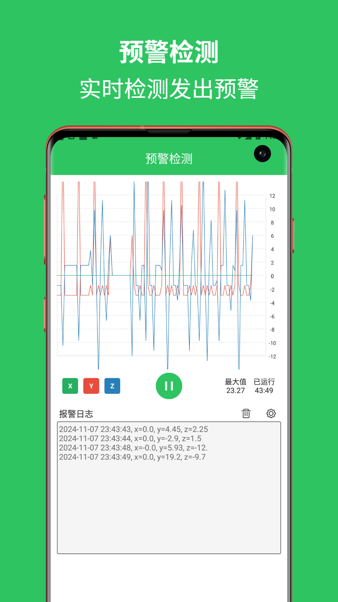 地震预警app最新版