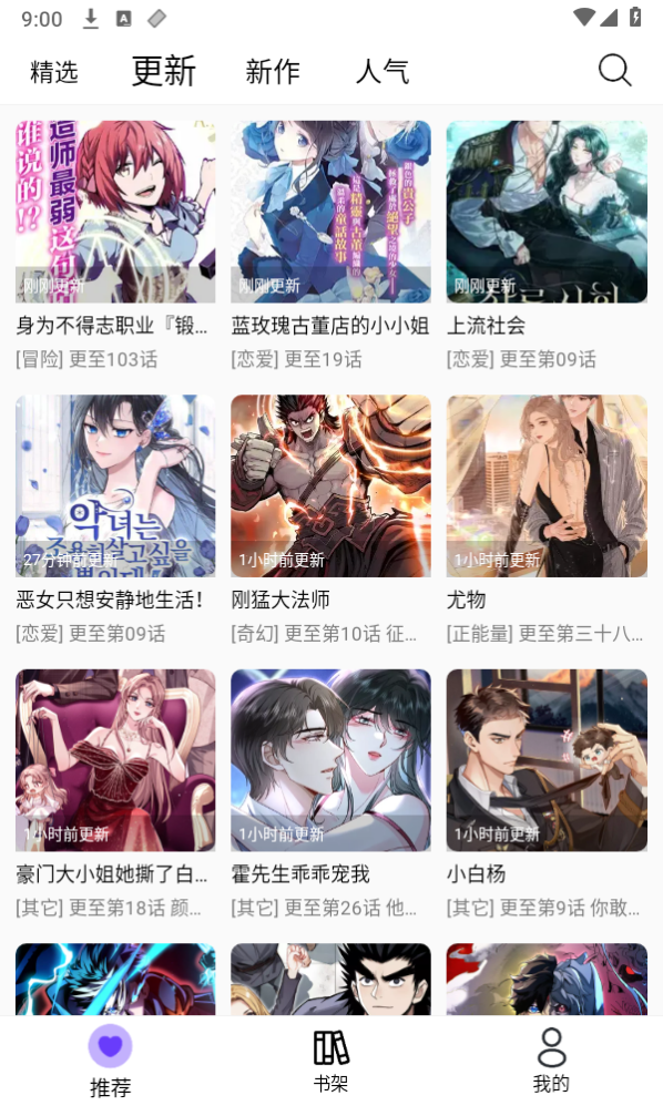 漫趣漫画app免费版(3)