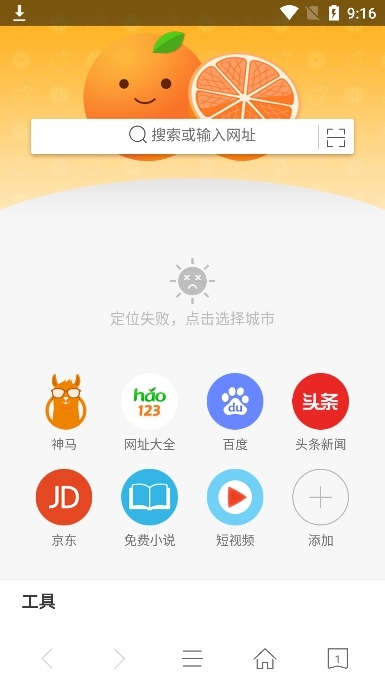 桔子浏览器官网版截图4