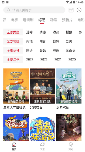 畅看影视图2