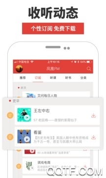 凤凰FM手机版图1