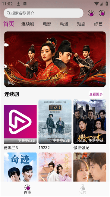 深情剧场图3