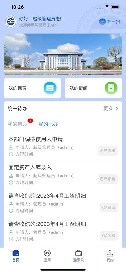 智慧理工大官网版