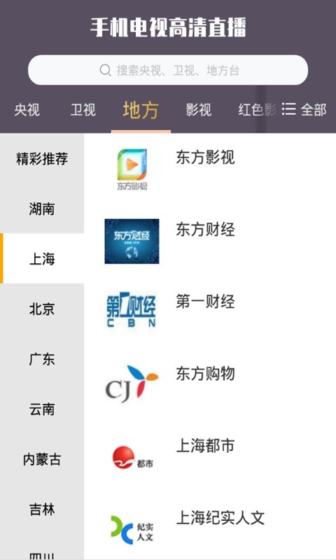 手机电视免费版图3