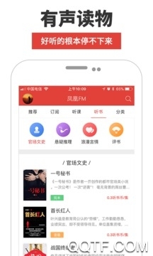 凤凰FM手机版图2