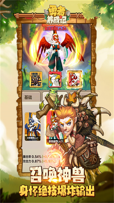 勇者养成记官网版