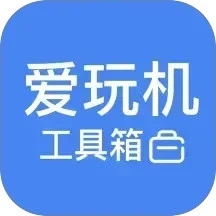 爱玩机工具箱软件