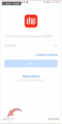 网易邮箱大师