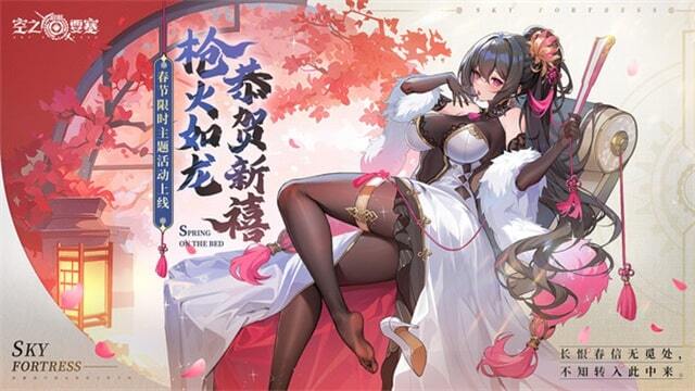 空之要塞启航渠道服截图2