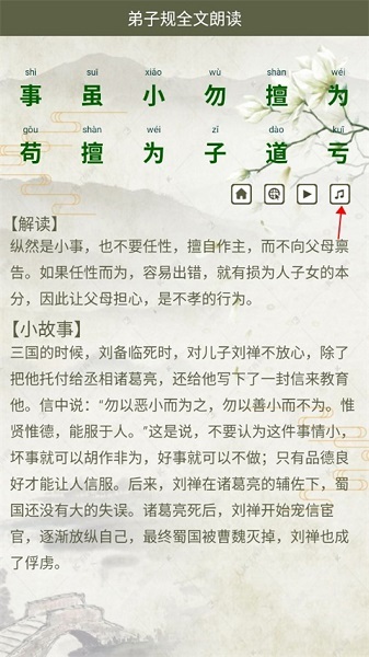 弟子规全文朗读儿童版图3