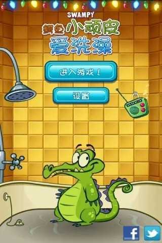 鳄鱼小顽皮爱洗澡官方正版图2