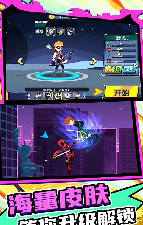 火柴人王者2官方版(3)