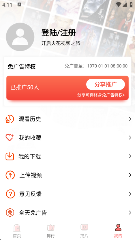 火花视频高清版图1