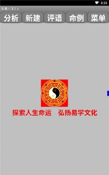 玄奥八字手机版图3