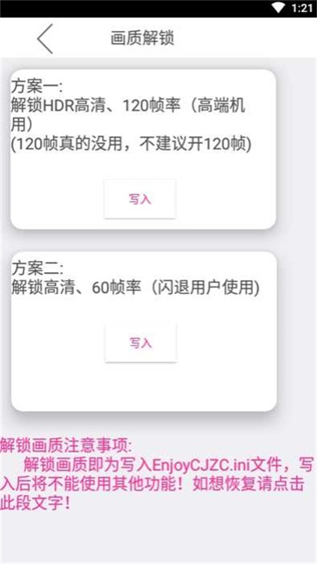 殇痕画质助手免卡密版图2
