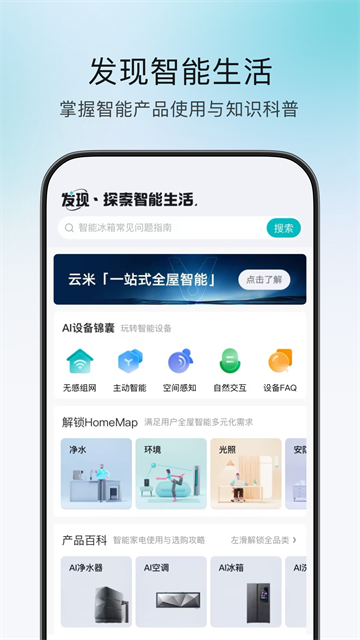 云米app官方版图4