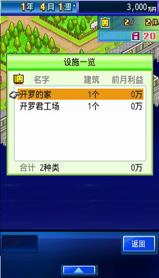 开罗之星物语无限金币版图2