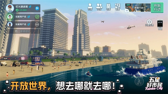 五星好市民正版图4