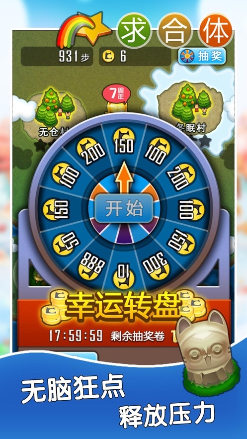 求合体无限金币版图4