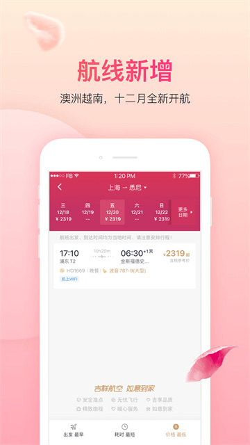 吉祥航空最新版图2
