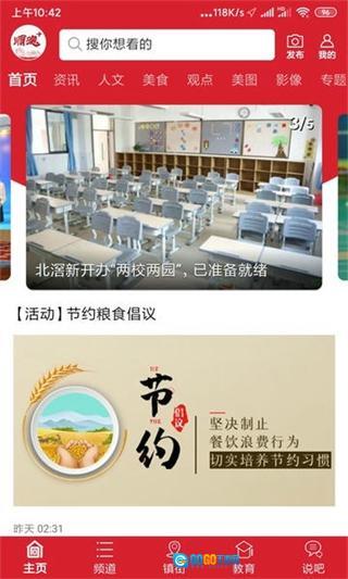 顺德Plus客户端图3