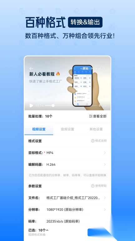 格式工厂官方版截图2