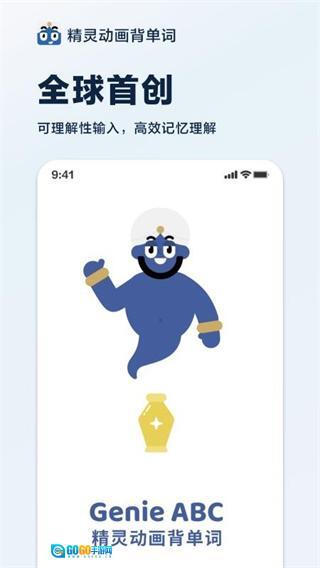精灵动画背单词图2