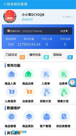 小易进销存管理图4