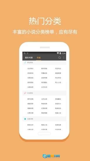 悦读免费小说手机版图4