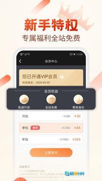 必看小说vip版图2