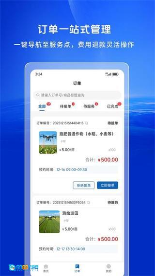 空中快滴飞手图2