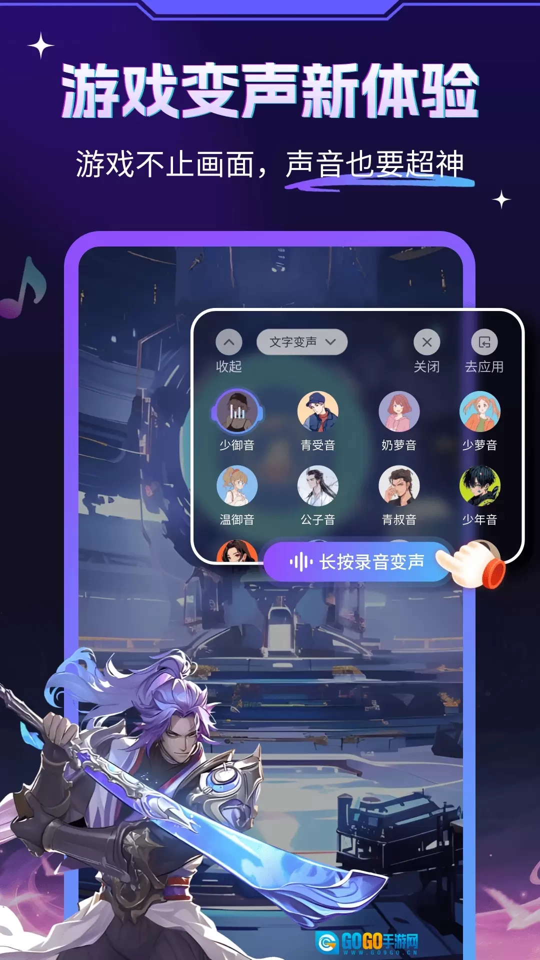游戏变声器大师图3