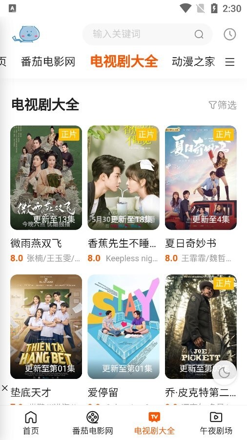 巨人影院安卓版